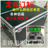 铝合金箱定制工具箱定做航空箱运输箱子展会箱仪器箱拉杆箱渔具箱
