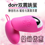 DORR斯帕双震无线跳蛋遥控强力震动款静音女用高潮振动情趣性用品
