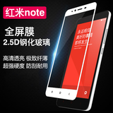 微捷 红米Note钢化玻璃膜 手机全屏防爆玻璃膜 4G增强版高清贴膜