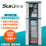 Suki/索奇 ZTP168 立式消毒柜 家用 立式 高温大容量168L商用大型