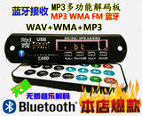 12V蓝牙无损解码板 WAV+WMA+MP3解码板 12V蓝牙播放器 无损超APE