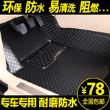 北汽E系列脚垫北京汽车E130e150脚垫三厢/两厢专用大全包围脚垫