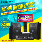 Shinco/新科 T3家庭用KTV点歌机音响套装 K歌触摸屏点歌音箱设备