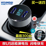 韩国现代车载充电器手机通用双usb电压检测汽车充一分二点烟器