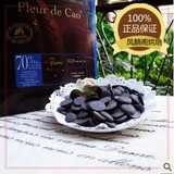 法国可可百利 CACAO BARRY原装进口天然可可脂黑巧克力70%100克
