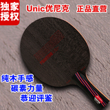 正品UNIC幻影全木碳素乒乓球拍底板专业乒乓球底板兵乓球板横直拍