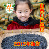 山西特产绿芯黑豆500克  农家自产自销 2015年新货