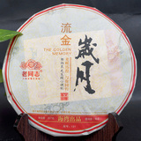 萃饮茶叶 2013年 海湾茶厂老同志 131批 流金岁月 熟茶 正品 特价