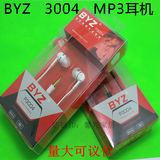 BYZ 入耳式 3004 mp3耳机批发 MP4耳机 P3004 重低音 MP3耳机
