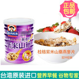 包邮台湾进口 桂格紫米山药燕麦片即食营养餐加铁无糖低热量