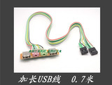 USB HUB电脑机箱前置面板台式机音频挡板 加长线0.7米 通用版