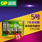 GP超霸5号电池碱性电池五号电池LR6AA电池20粒大包装部分地区包邮