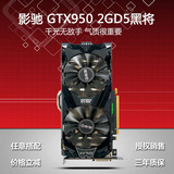 影驰GTX950 2G黑将 2GB显存128Bit双风扇独立游戏显卡 超GTX750TI