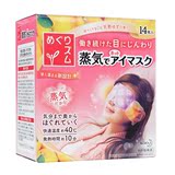 日本花王 蒸汽浴眼罩/眼膜/眼贴 缓解疲劳 14片/盒 柚子味