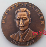 上海造币厂.1994年彭信威纪念大铜章.货币史学家.钱币学家大铜章