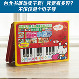 台湾早教认知音乐儿童乐器读物童谣小钢琴电子琴益智玩具无脑学歌