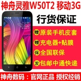【拍下15日内发货】Hasee/神舟 灵雅W50 T2四核2G运16G储存3G手机