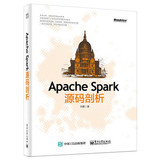 【电脑网络书籍】Apache Spark源码剖析