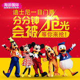 香港迪士尼乐园 迪士尼门票 一日票 成人票 2大1小家庭票 1日套票