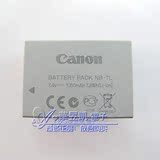 正品包邮原装佳能NB-7L电池G10 G11 G12 SX30IS 数码相机电池NB7L