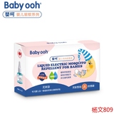 Babyooh/婴呵 无味型电热驱蚊香液(4+1套装) 适用婴儿/孕妇/宝宝