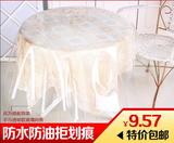 超薄透明PVC塑料防水软质玻璃圆桌茶几桌布下垂台布餐桌水晶垫