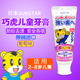 巧虎牙膏 日本进口sunstar可吞咽护齿天然宝宝幼儿婴儿儿童葡萄味
