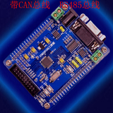 STM32 开发板 最小系统 核心板 STM32F103C8T6 带 RS485 CAN 485
