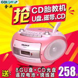 Goldyip/金业 CD-9226MUC胎教机CD机U盘MP3学习磁带收录播放机