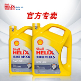 壳牌机油正品 发动机润滑油汽车半合成黄壳机油HX6 5W-30 4L 2瓶