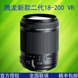 【分期购】腾龙镜头 18-200mm II VC 防抖 佳能 尼康 镜头送UV镜