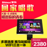 Shinco/新科 K霸-8家庭KTV点歌机系统家用卡拉OK点唱机硬盘高清机