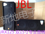 美国JBL JRX125 双15寸/舞台音箱/KTV/会议/全频专业音响