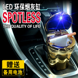 汽车用品车载烟灰缸金属带LED灯创意带盖车内烟灰缸内饰通用摆件