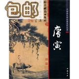 中国画大师经典系列丛书唐寅/陈连琦主编