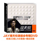 正版 JAY周杰伦摩天轮魔天伦世界巡回演唱会专辑DVD 附幕后花絮