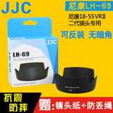 JJC尼康18-55 VR II遮光罩二代 单反相机D3300 D5200 D5300 HB-69