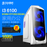 百汉i3 4170升6100办公家用台式游戏电脑主机DIY兼容组装整机全套