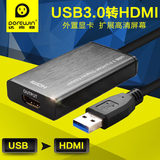达而稳 USB转hdmi转换器 接口外置显卡usb3.0 to VGA接头 投影仪