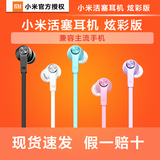 Xiaomi/小米 炫彩版活塞耳机入耳式耳塞2A 4C 5Note3线控耳麦原装