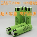 原装正品 日本进口 松下18650BE 锂电池 3200maH 高容量3200毫安
