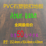 PVC石塑锁扣地板 石塑地板 塑胶地板 LVT地板 PVC地板