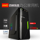 AMD四核X4 730 860K独显台式机组装机兼容机电脑主机DIY整机