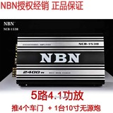 正品NBN1538五路4.1声道汽车功放车载功率放大器汽车音响12V
