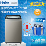 Haier/海尔 MS80-BYD1528U1 8公斤免清洗变频双动力全自动洗衣机