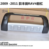 09/10款丰田RAV4前后护杠 前保险前后杠 防撞护板 4S专供品质