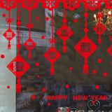2016新年春节墙贴纸贴画店铺橱窗贴花玻璃窗户装饰品中国结福字贴