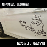 爱卡车贴 个性汽车贴纸 宫崎骏系列吉卜力工作室出品之龙猫 侧门
