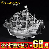 拼酷3d立体拼图成人金属模型diy手工拼装海盗船模型益智玩具创意