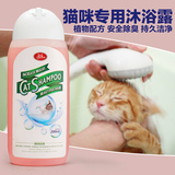 宠物猫咪沐浴露成幼猫沐浴乳香波宠物清洁用品猫猫专用洗澡沐浴液